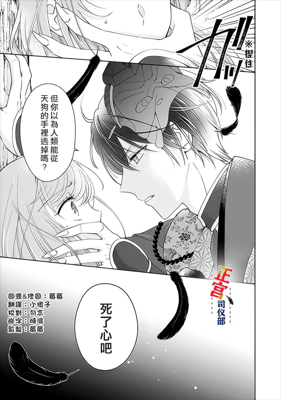 与妖成婚！~天狗大人的临时新娘~漫画,第1.2话3图