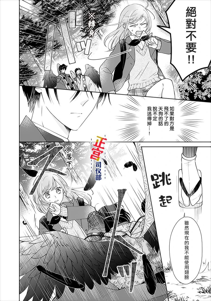 与妖成婚！~天狗大人的临时新娘~漫画,第1.2话2图