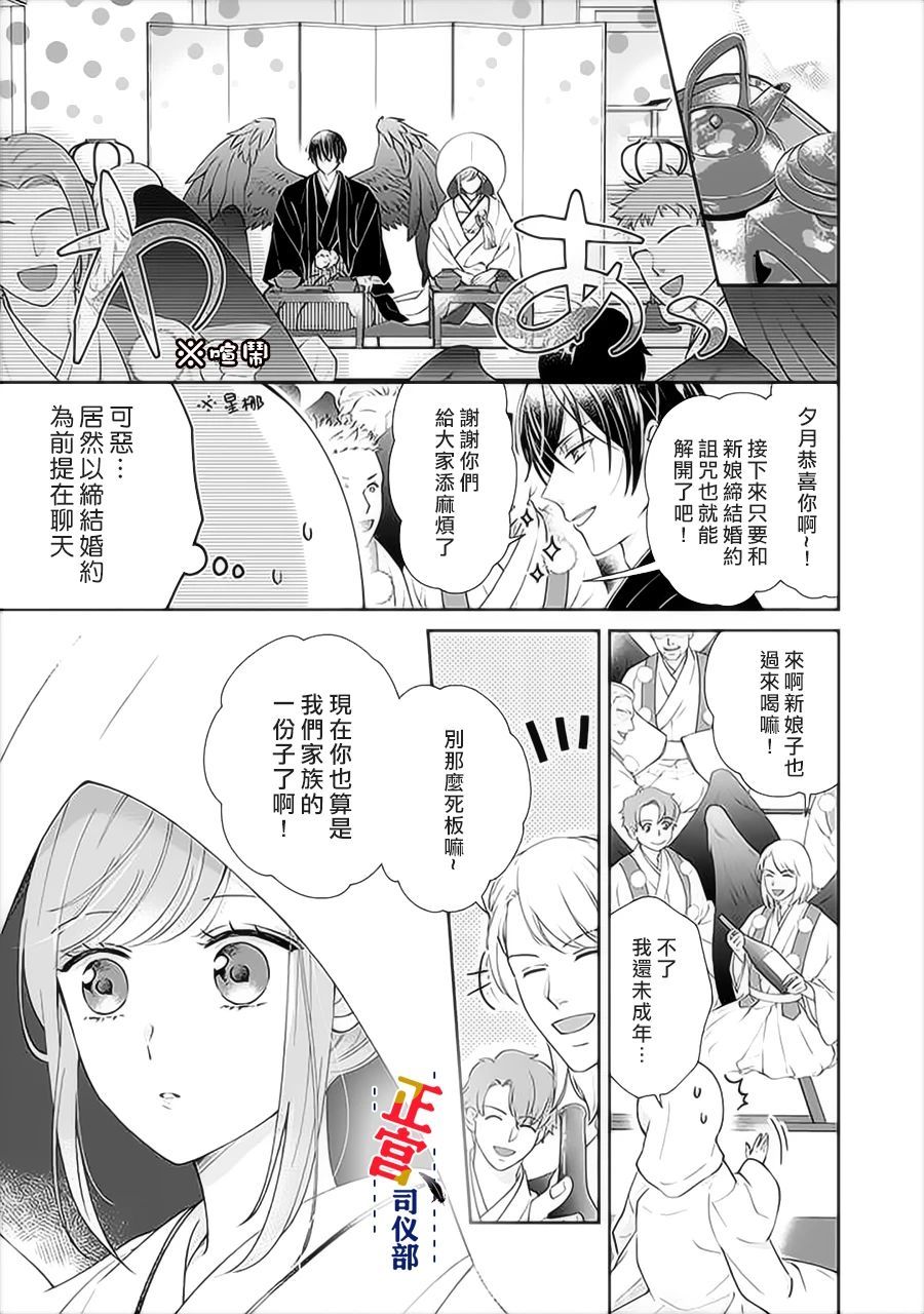 与妖成婚！~天狗大人的临时新娘~漫画,第1.2话2图