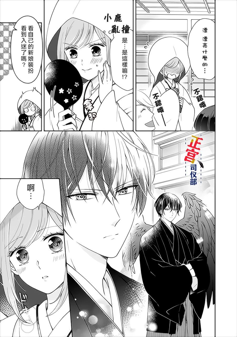 与妖成婚！~天狗大人的临时新娘~漫画,第1.2话5图