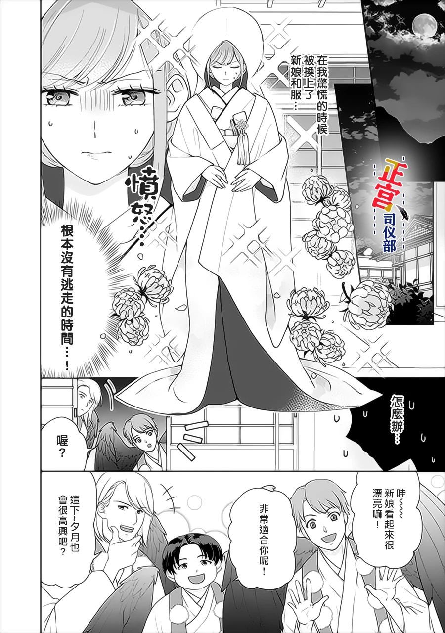 与妖成婚！~天狗大人的临时新娘~漫画,第1.2话4图