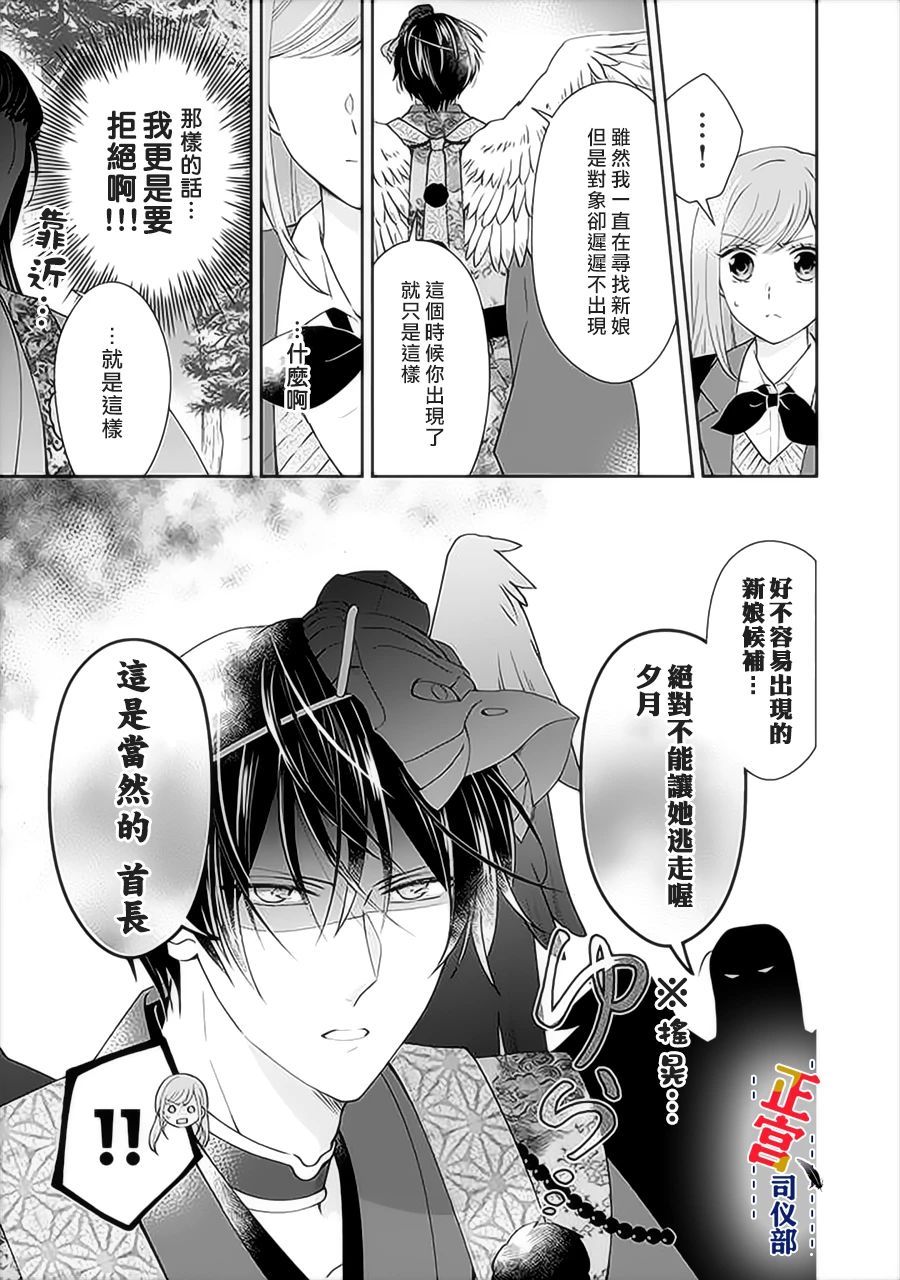 与妖成婚！~天狗大人的临时新娘~漫画,第1.2话1图