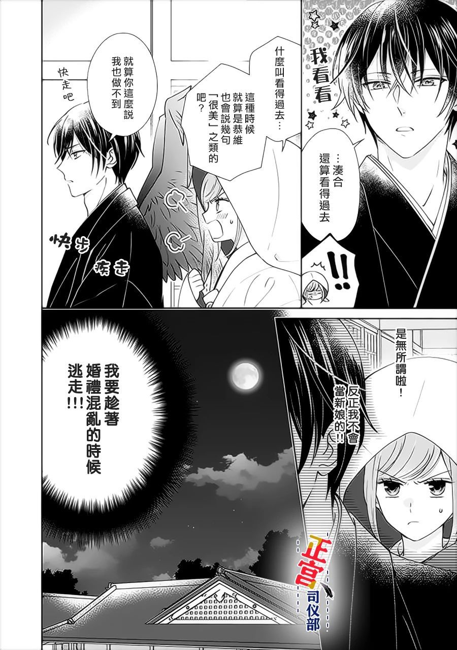 与妖成婚！~天狗大人的临时新娘~漫画,第1.2话1图