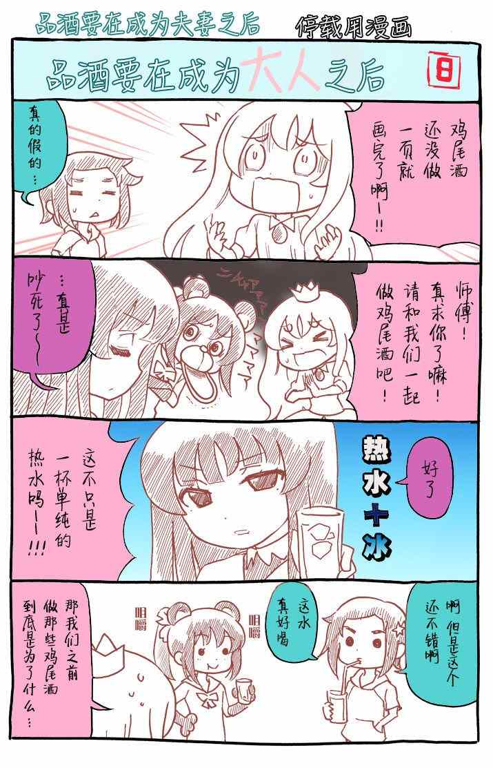 品酒要在成为夫妻之后漫画,番外013图