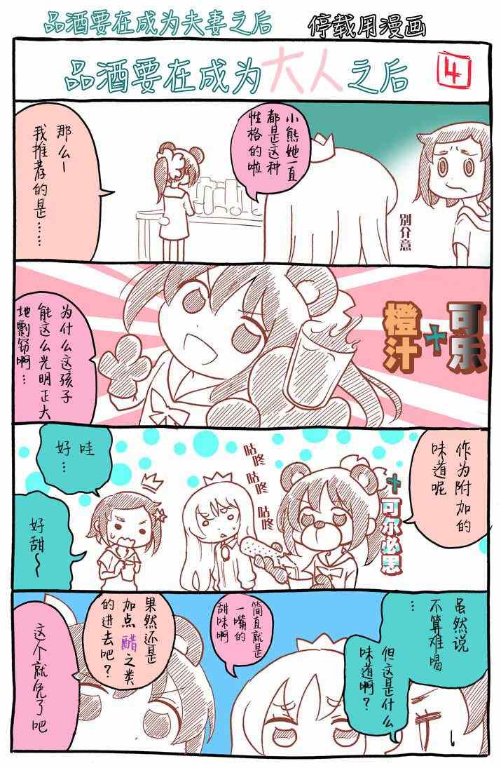 品酒要在成为夫妻之后漫画,番外014图