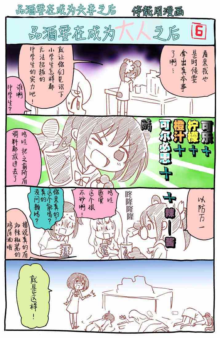 品酒要在成为夫妻之后漫画,番外011图