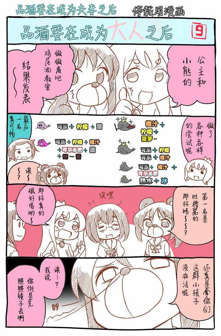 品酒要在成为夫妻之后漫画,番外014图