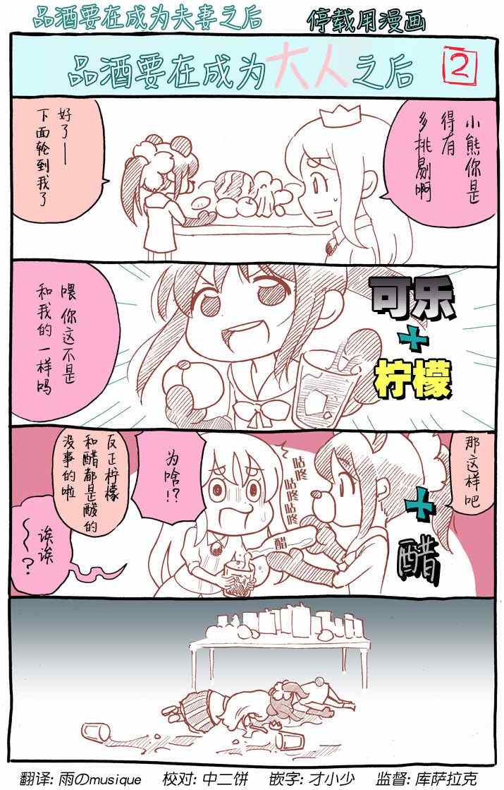 品酒要在成为夫妻之后漫画,番外012图