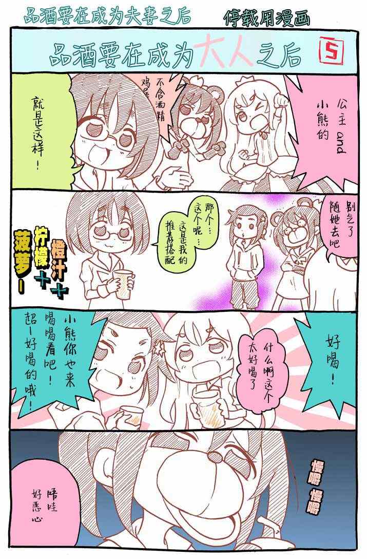 品酒要在成为夫妻之后漫画,番外015图