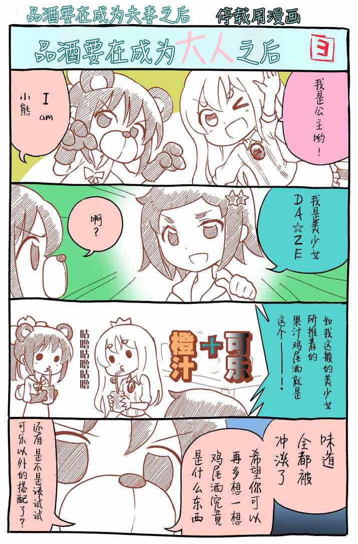 品酒要在成为夫妻之后漫画,番外013图