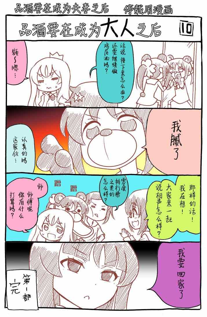 品酒要在成为夫妻之后漫画,番外015图