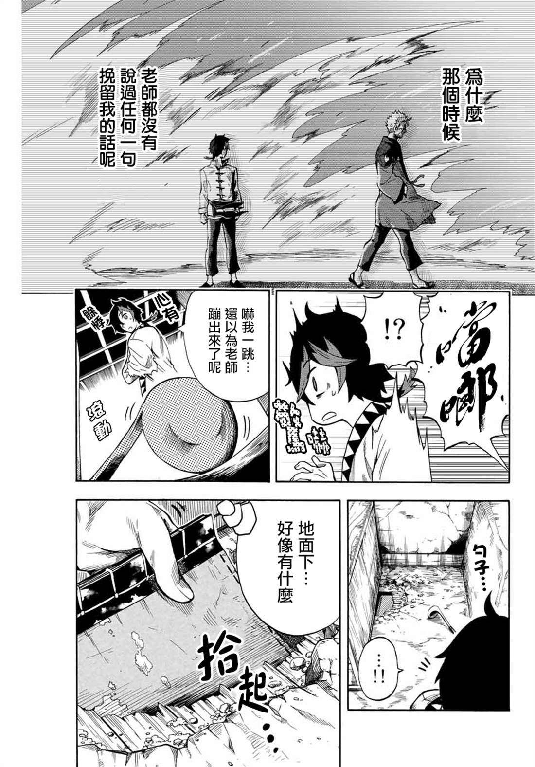 最强司炎者少年漫画,第4话5图