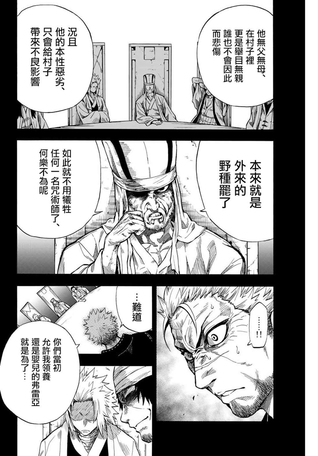 最强司炎者少年漫画,第4话3图