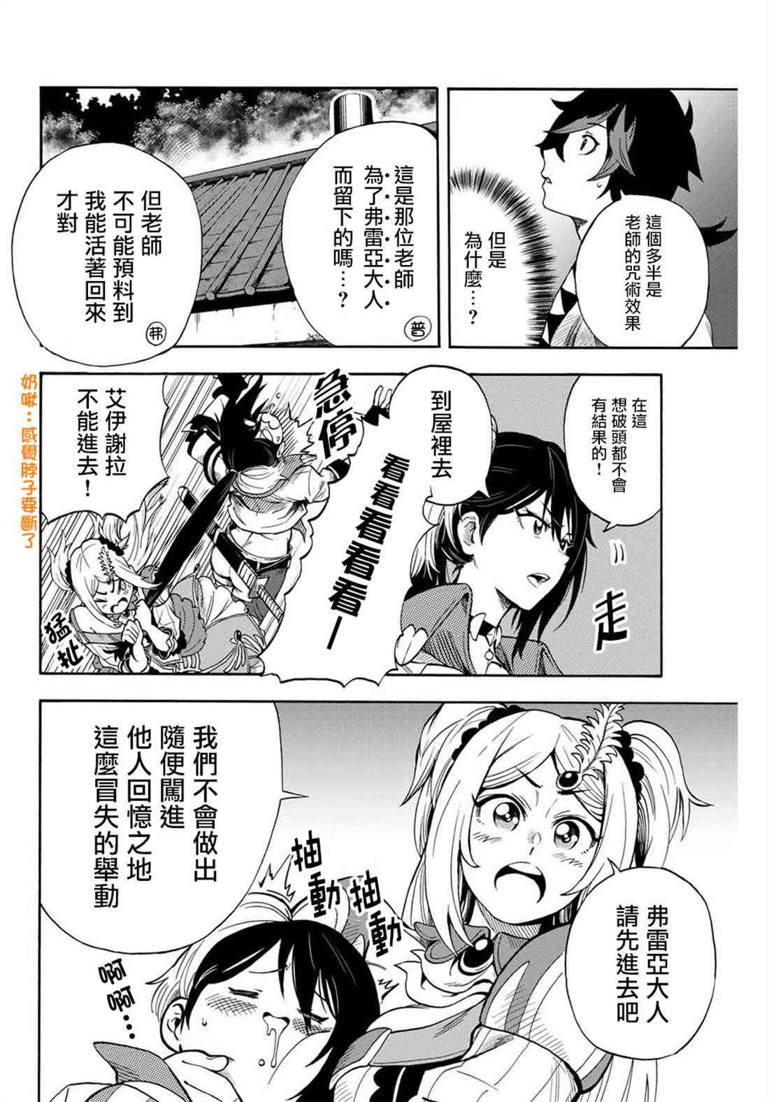 最强司炎者少年漫画,第4话2图