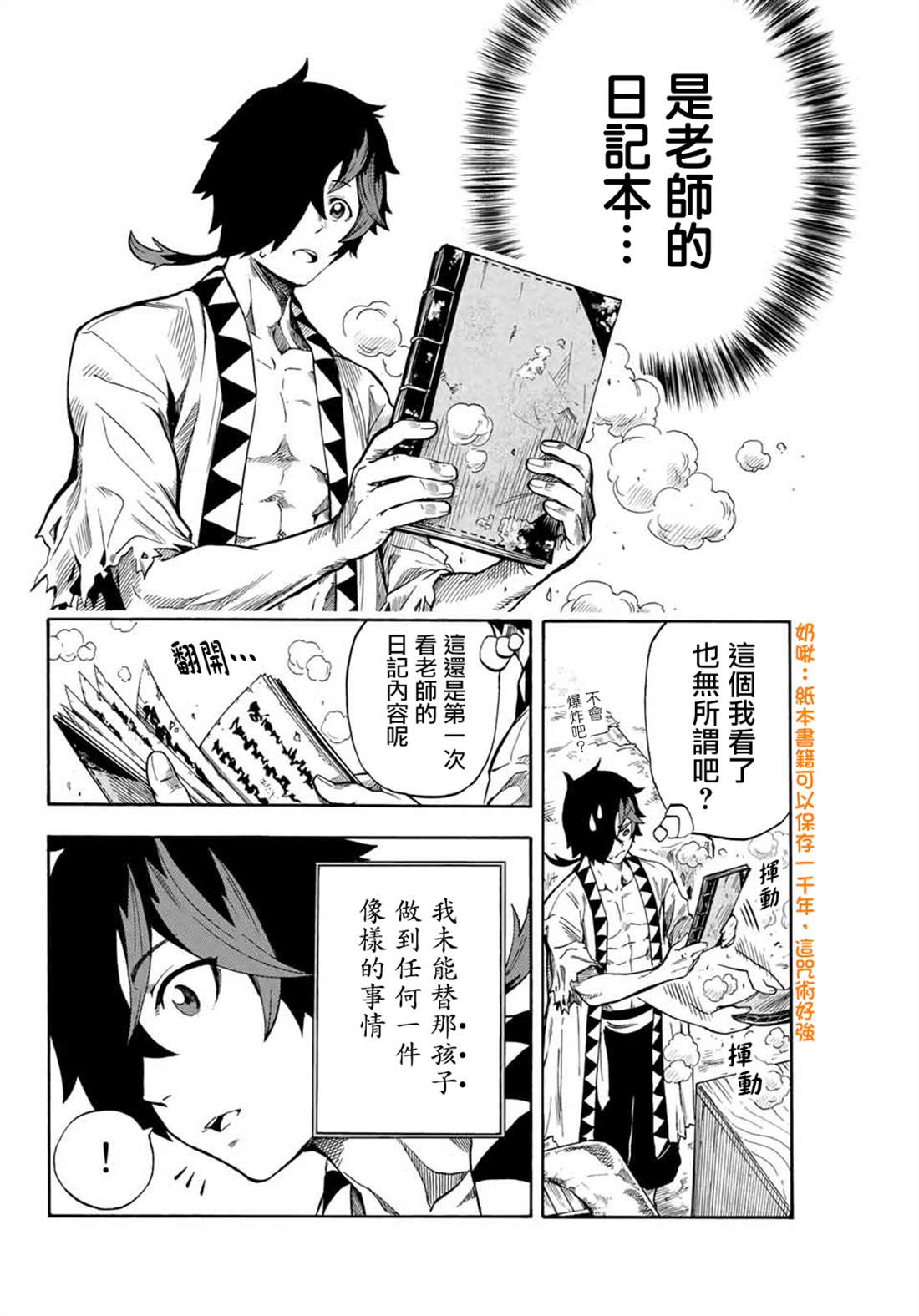 最强司炎者少年漫画,第4话1图