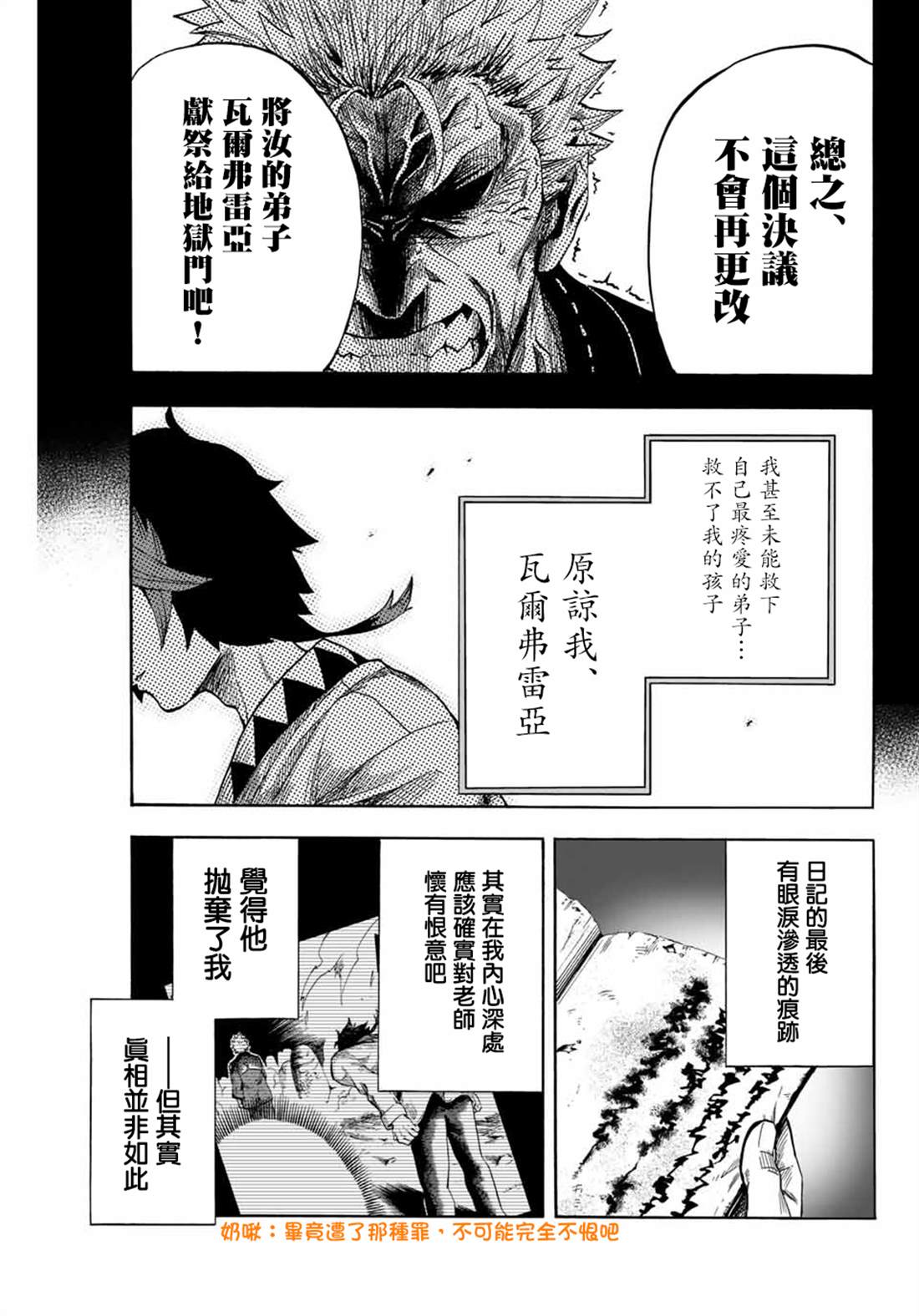 最强司炎者少年漫画,第4话4图