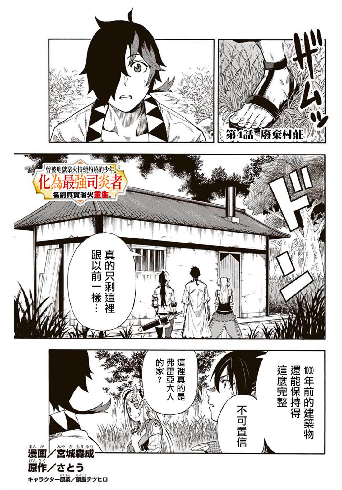 最强司炎者少年漫画,第4话1图