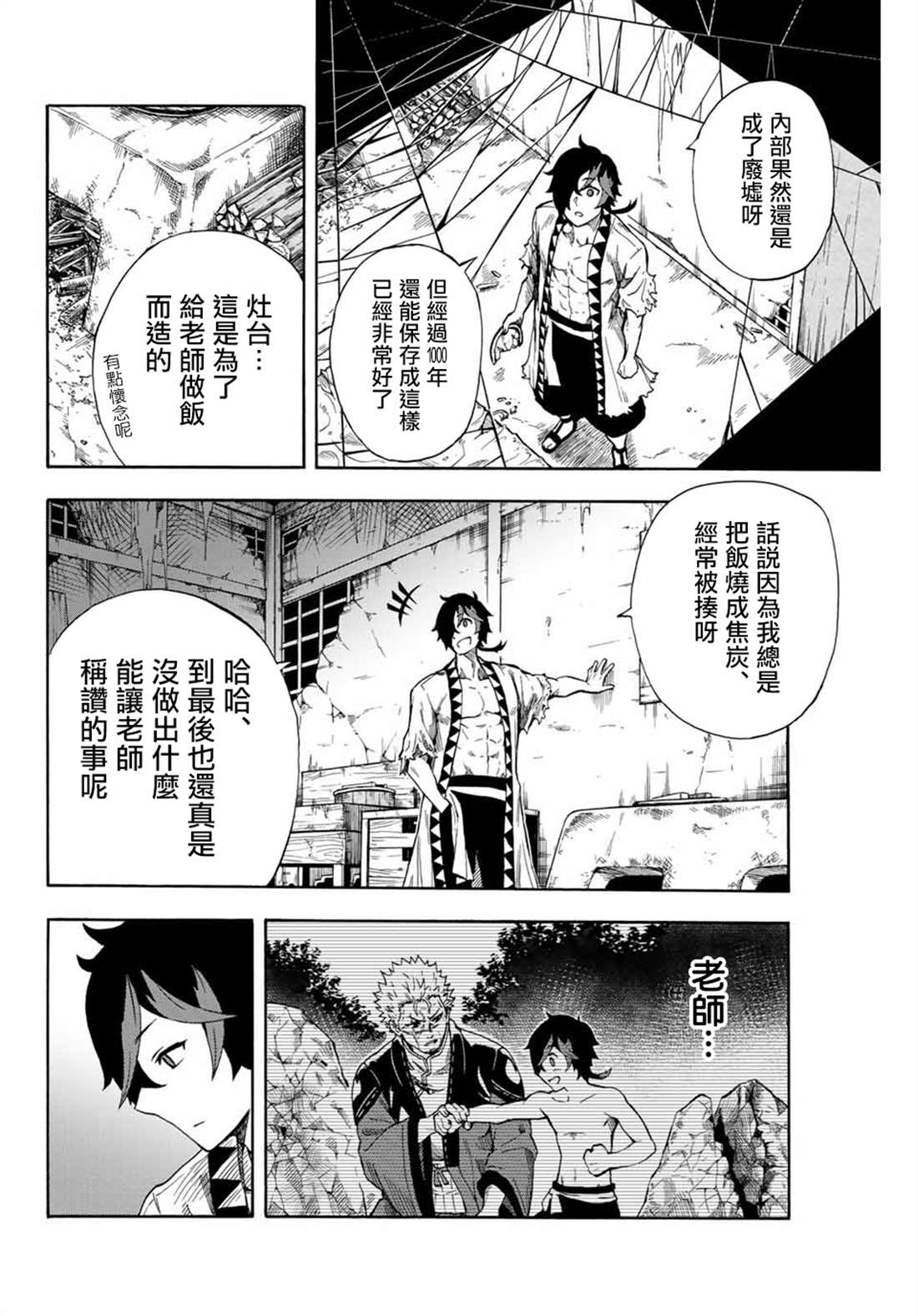 最强司炎者少年漫画,第4话4图