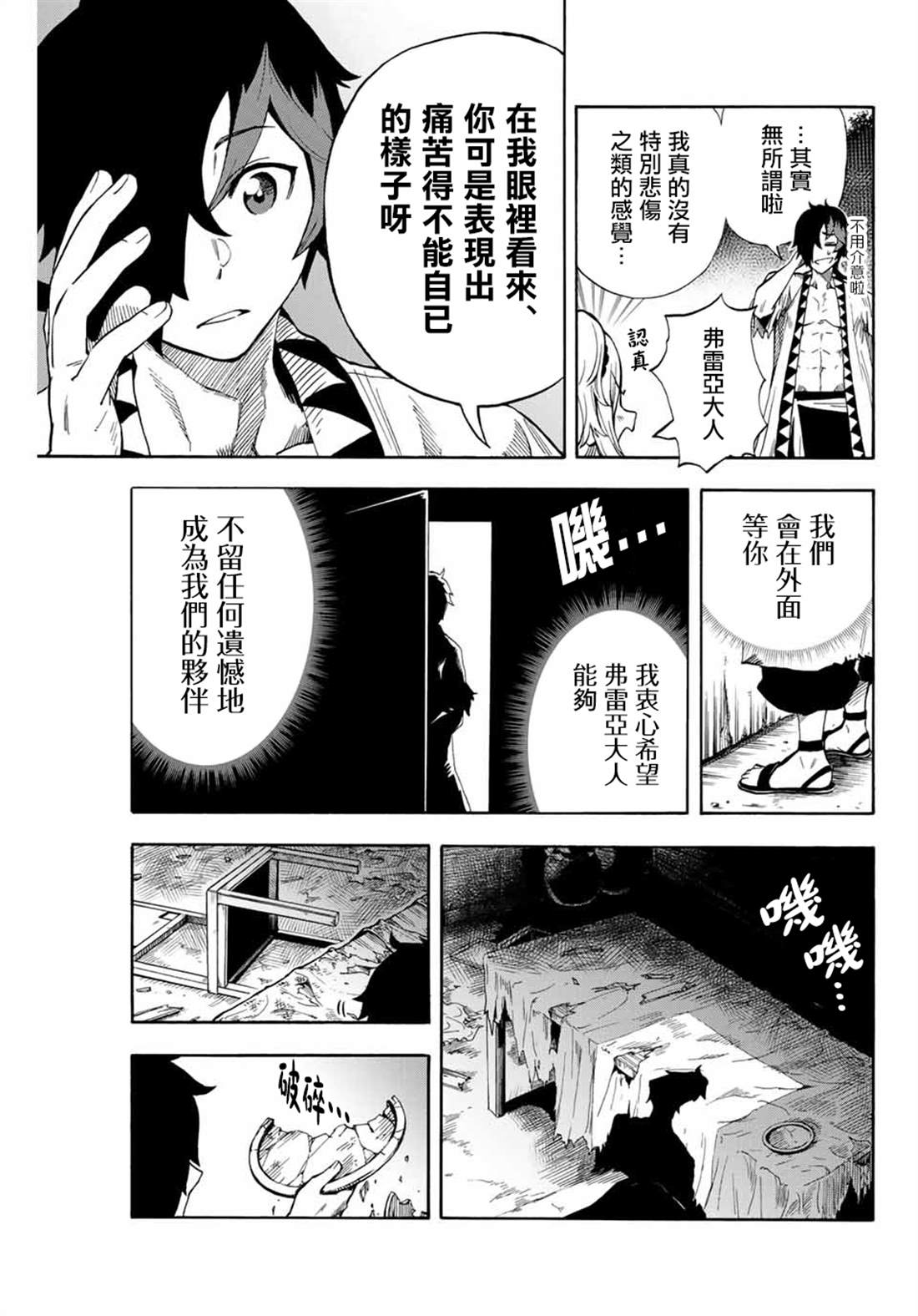 最强司炎者少年漫画,第4话3图