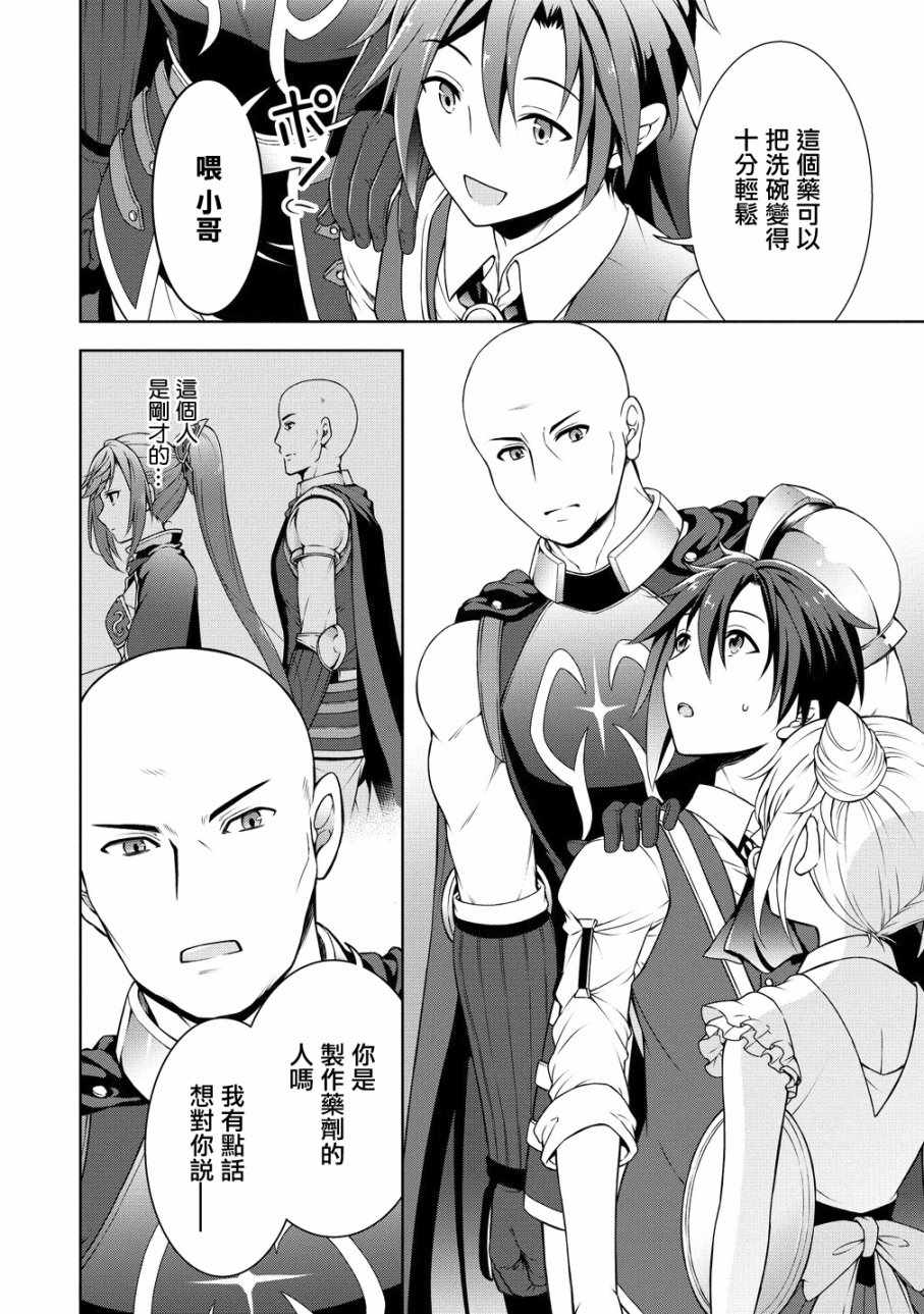 开挂药师的异世界悠闲生活漫画,第8话3图