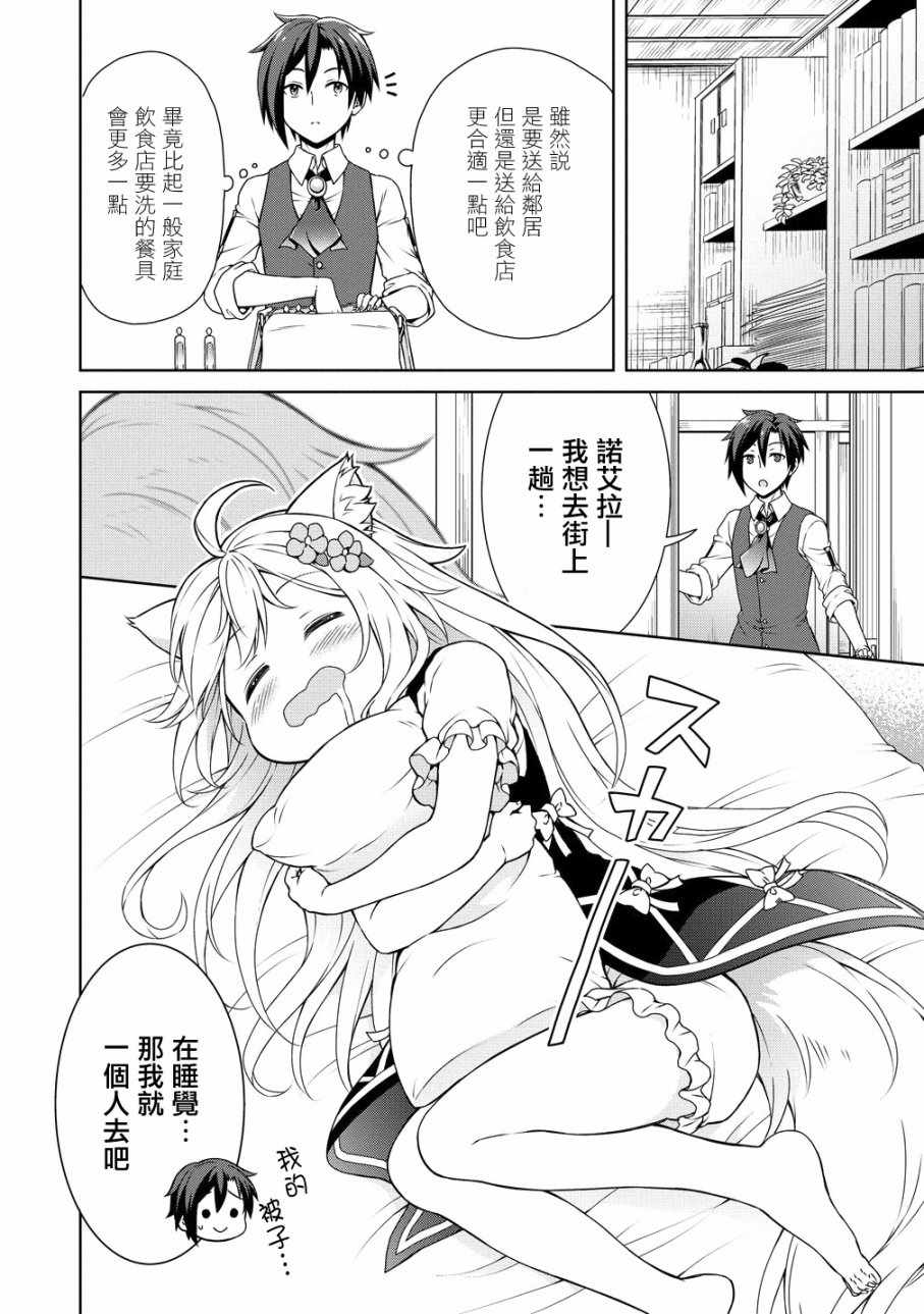 开挂药师的异世界悠闲生活漫画,第8话1图