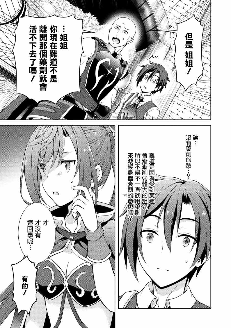 开挂药师的异世界悠闲生活漫画,第8话3图