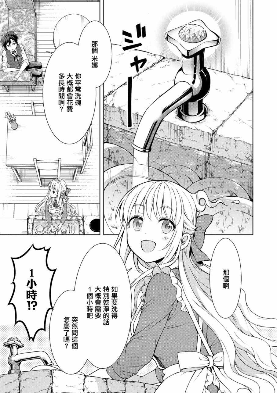 开挂药师的异世界悠闲生活漫画,第8话3图