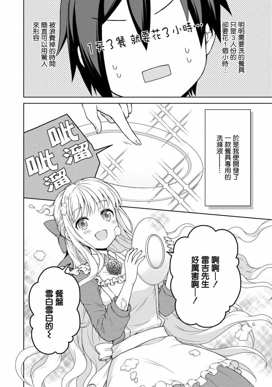 开挂药师的异世界悠闲生活漫画,第8话4图