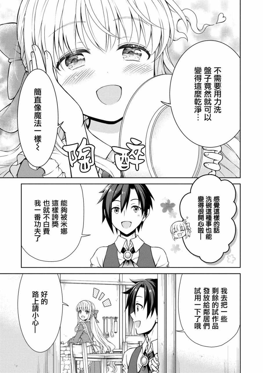 开挂药师的异世界悠闲生活漫画,第8话5图