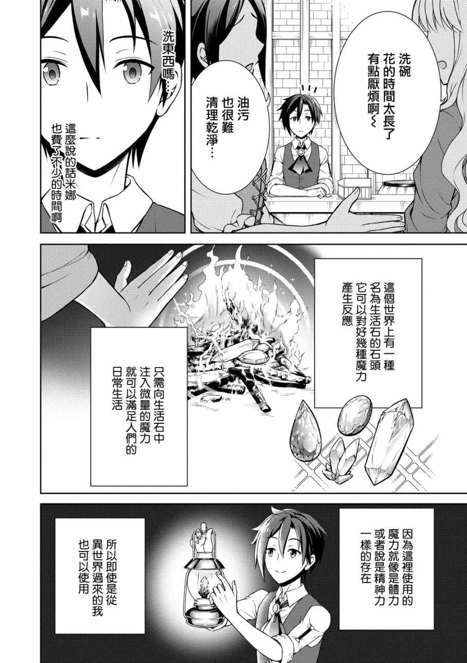 开挂药师的异世界悠闲生活漫画,第8话2图