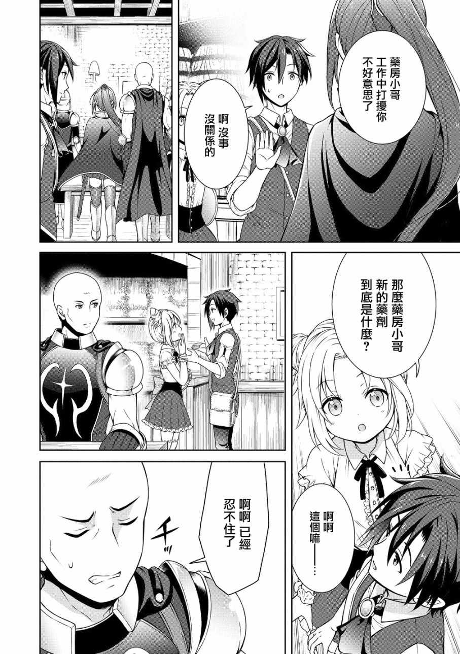 开挂药师的异世界悠闲生活漫画,第8话5图