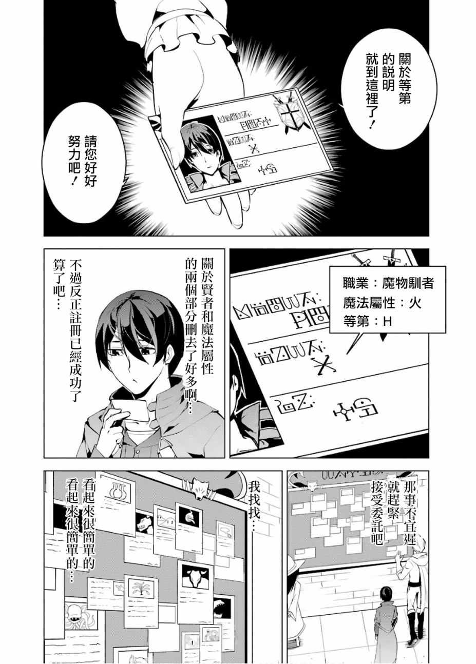 转生贤者的异世界生活~取得副职业并成为世界最强漫画,第4话2图