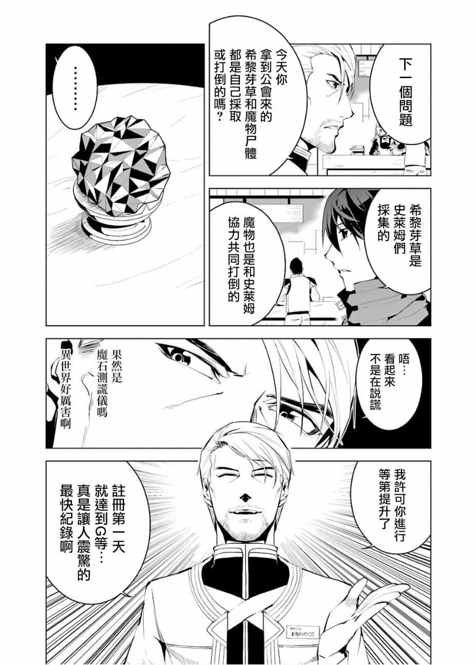 转生贤者的异世界生活~取得副职业并成为世界最强漫画,第4话3图