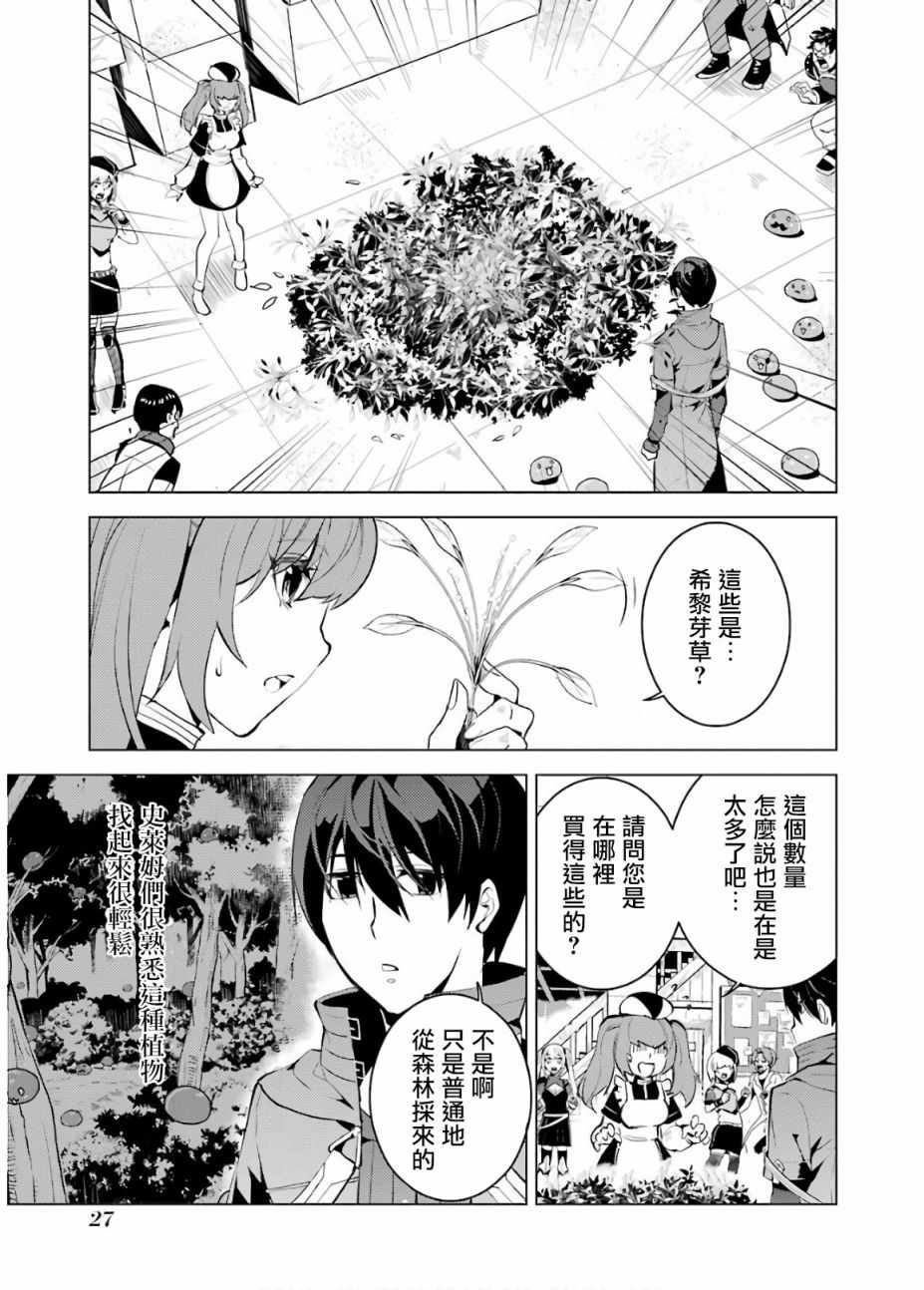 转生贤者的异世界生活~取得副职业并成为世界最强漫画,第4话5图