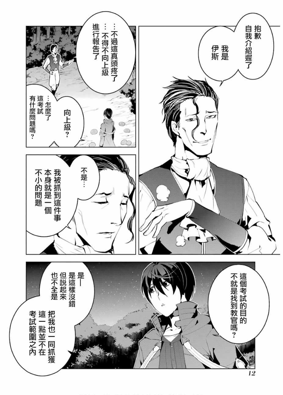 转生贤者的异世界生活~取得副职业并成为世界最强漫画,第4话5图