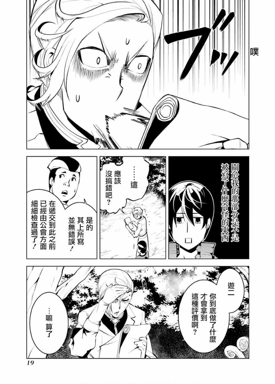 转生贤者的异世界生活~取得副职业并成为世界最强漫画,第4话2图