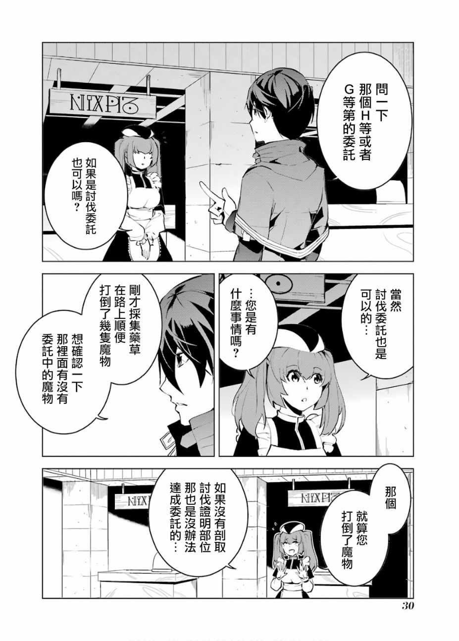 转生贤者的异世界生活~取得副职业并成为世界最强漫画,第4话3图