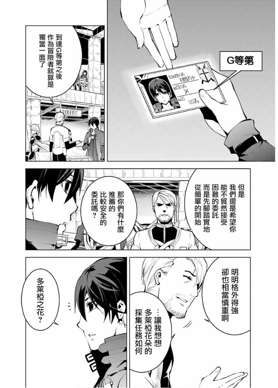 转生贤者的异世界生活~取得副职业并成为世界最强漫画,第4话4图