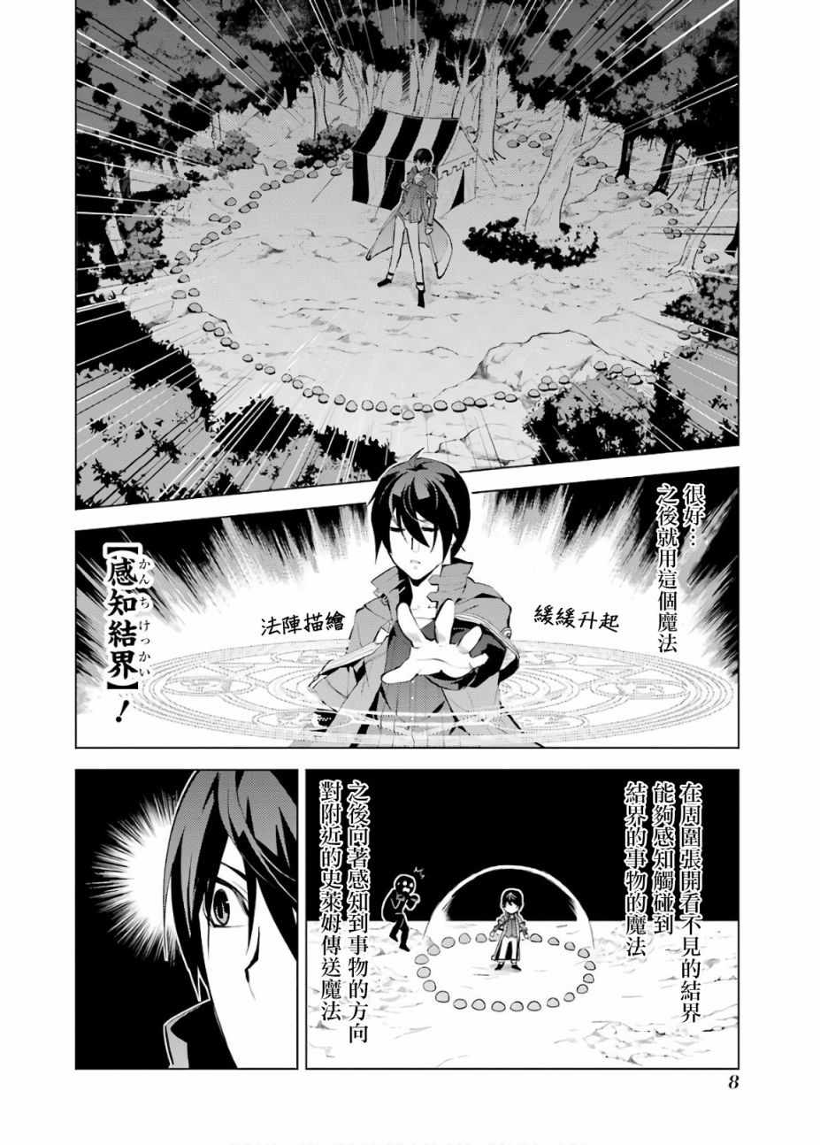 转生贤者的异世界生活~取得副职业并成为世界最强漫画,第4话1图