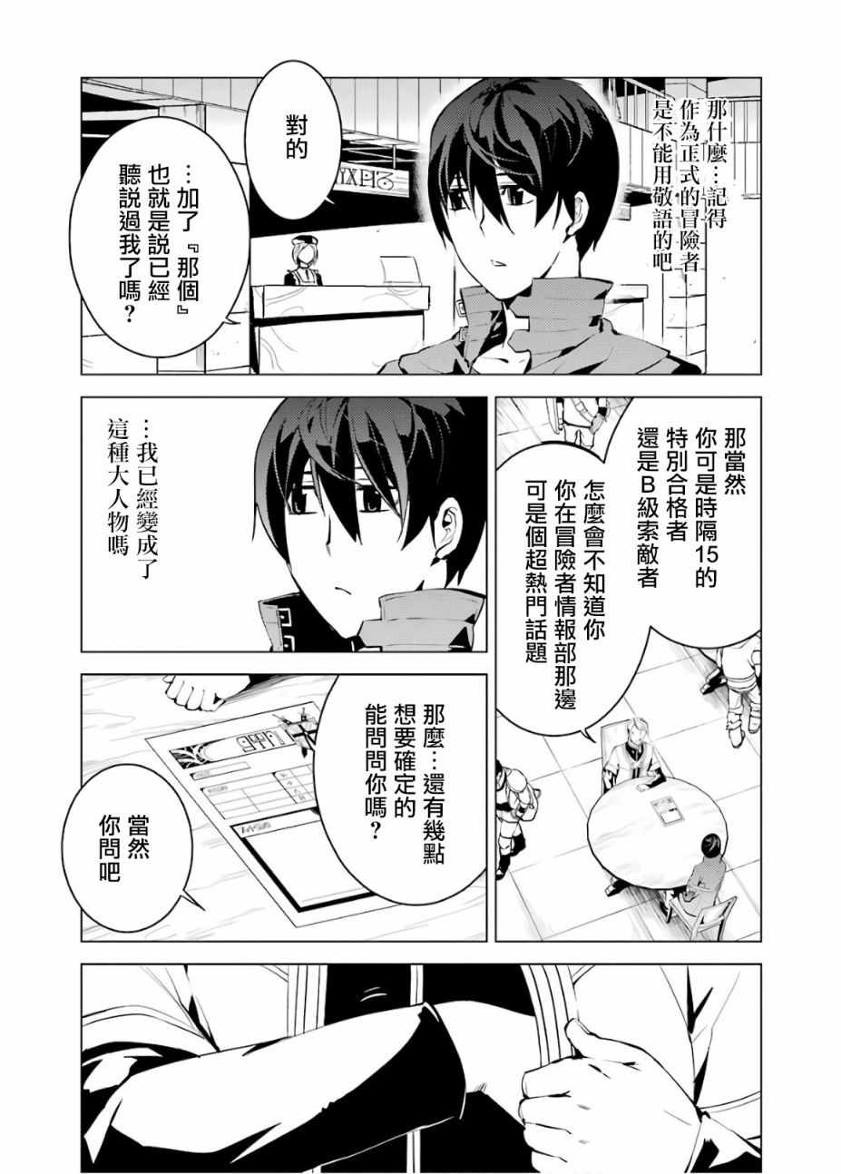 转生贤者的异世界生活~取得副职业并成为世界最强漫画,第4话1图