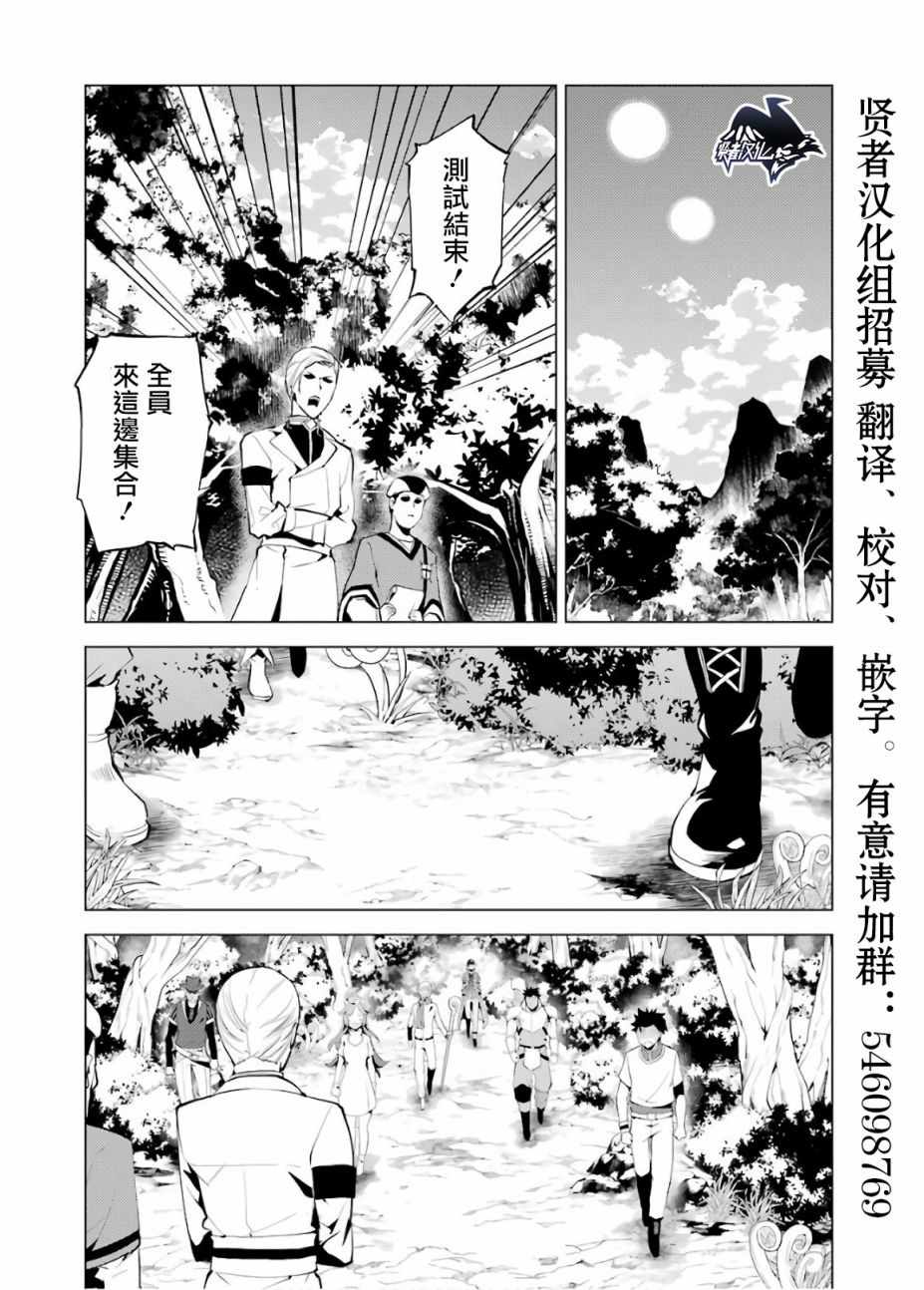 转生贤者的异世界生活~取得副职业并成为世界最强漫画,第4话4图