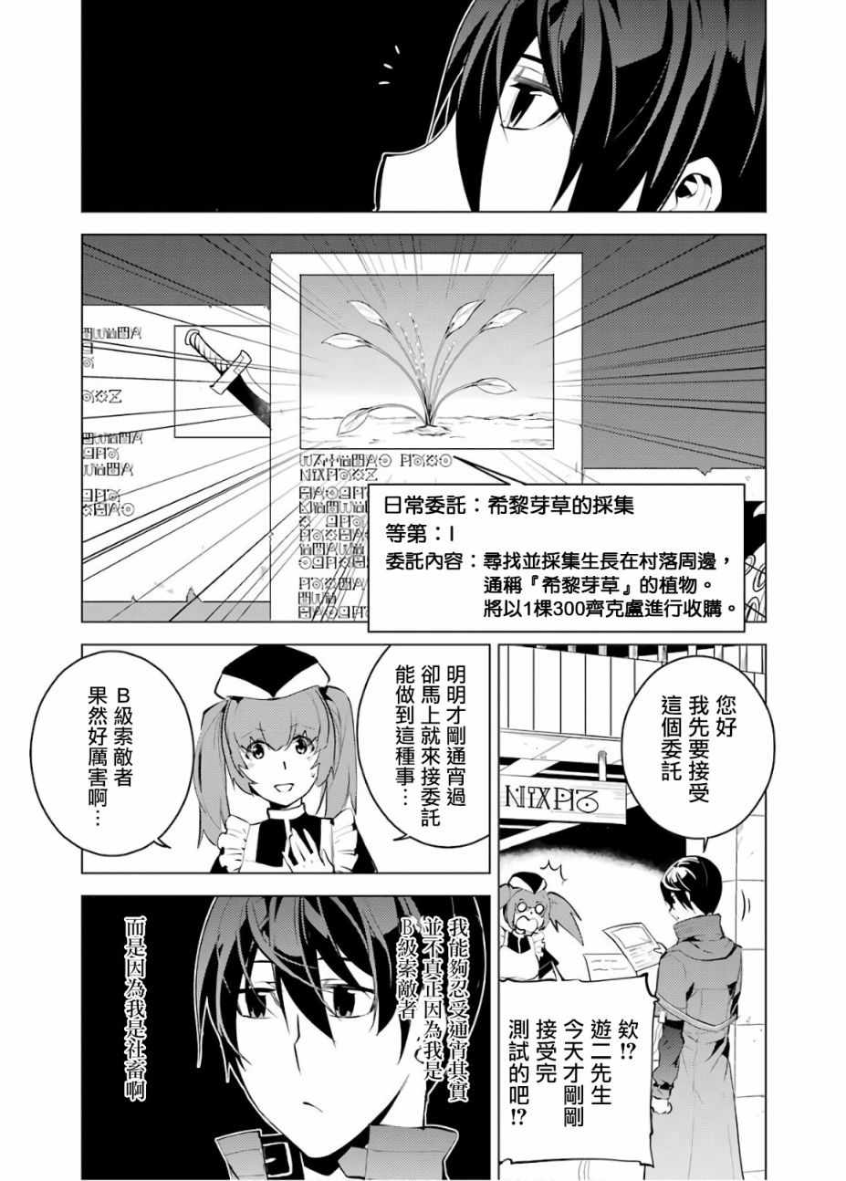 转生贤者的异世界生活~取得副职业并成为世界最强漫画,第4话3图