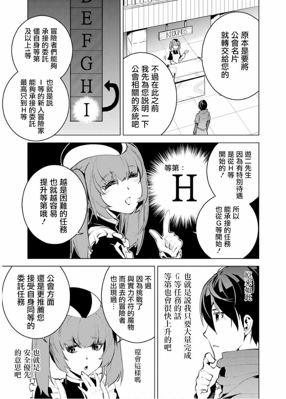 转生贤者的异世界生活~取得副职业并成为世界最强漫画,第4话1图