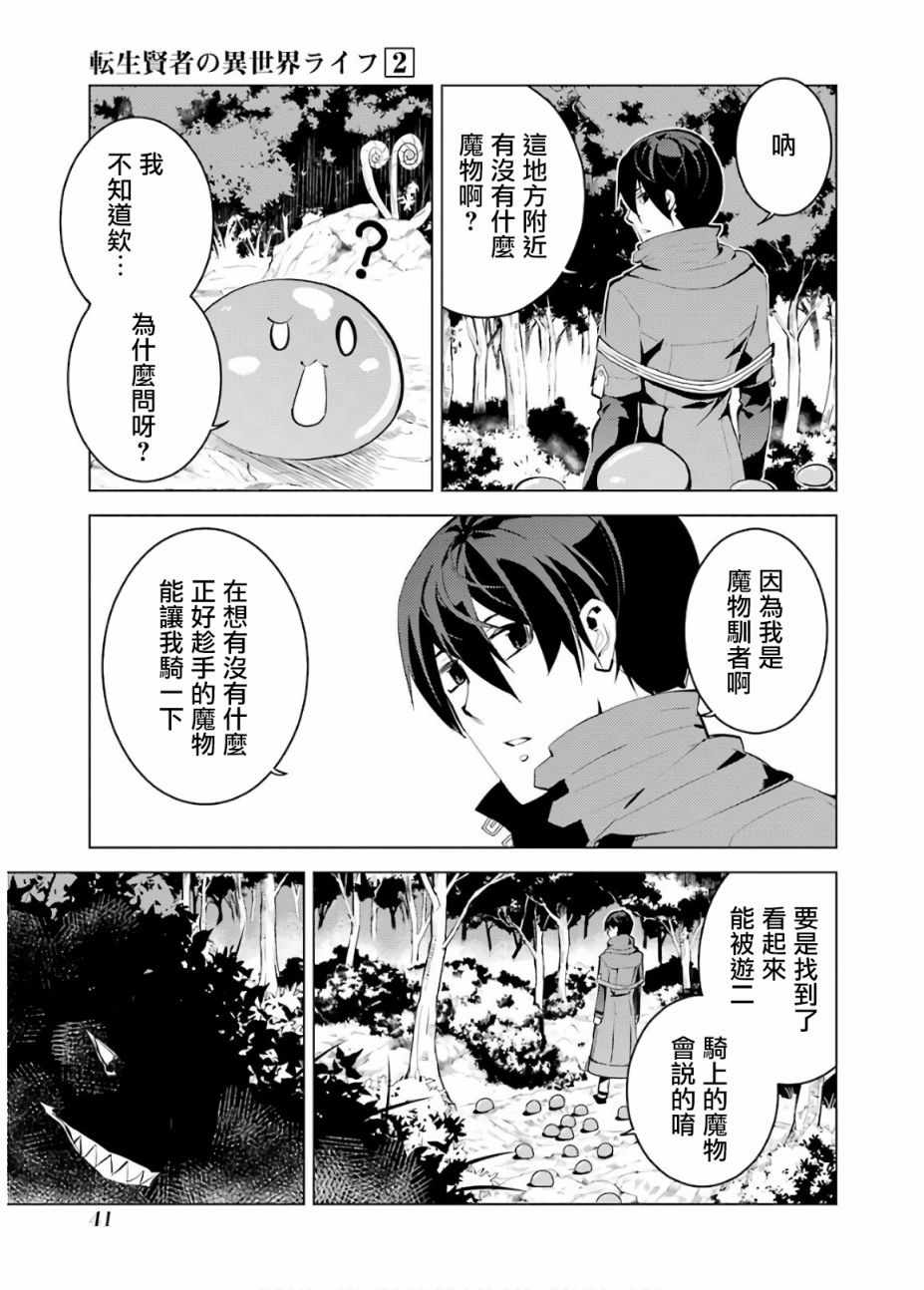 转生贤者的异世界生活~取得副职业并成为世界最强漫画,第4话4图