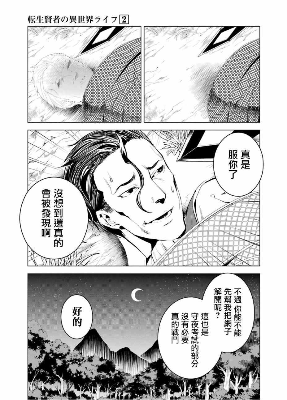 转生贤者的异世界生活~取得副职业并成为世界最强漫画,第4话4图