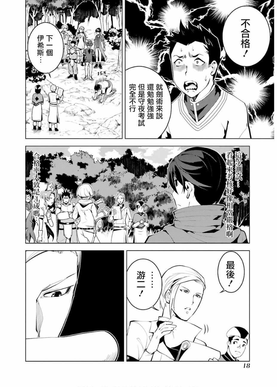 转生贤者的异世界生活~取得副职业并成为世界最强漫画,第4话1图