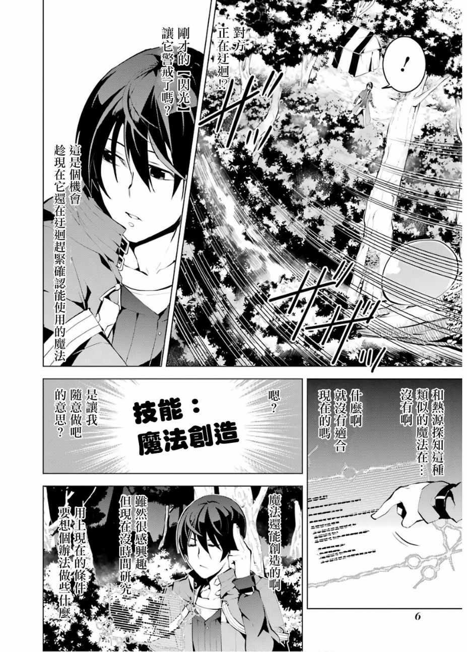 转生贤者的异世界生活~取得副职业并成为世界最强漫画,第4话4图