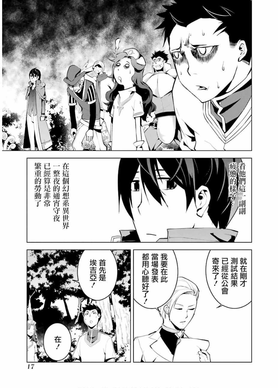 转生贤者的异世界生活~取得副职业并成为世界最强漫画,第4话5图