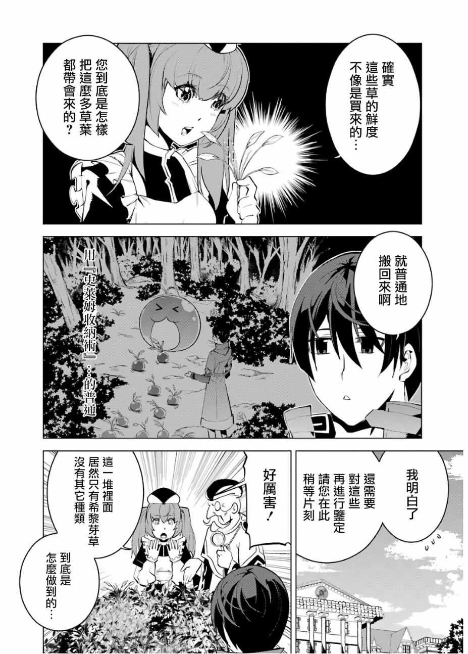 转生贤者的异世界生活~取得副职业并成为世界最强漫画,第4话1图