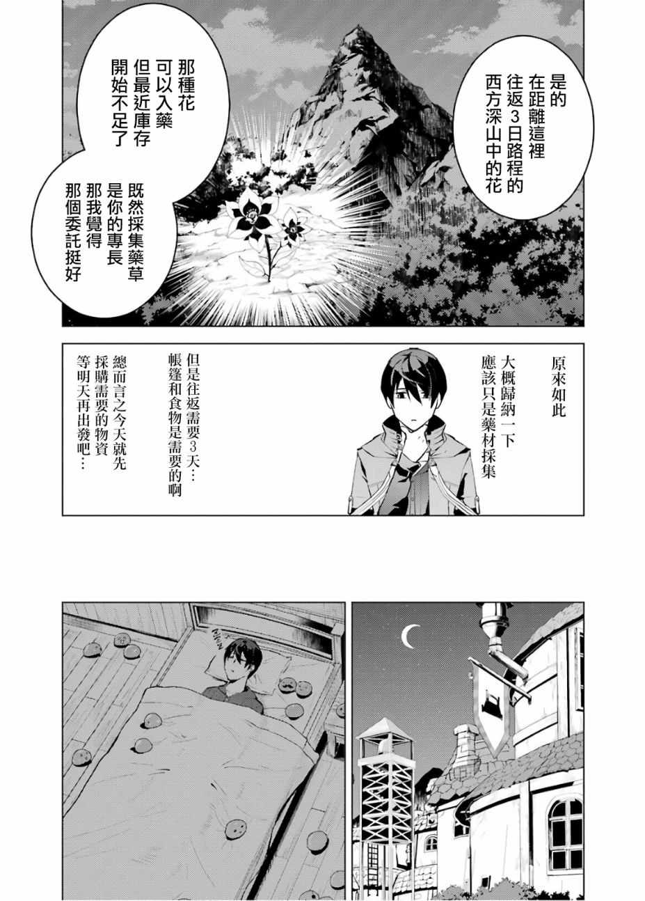 转生贤者的异世界生活~取得副职业并成为世界最强漫画,第4话5图